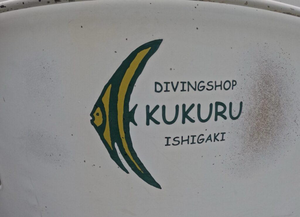 石垣島ダイビングショップKUKURUのトレードマーク